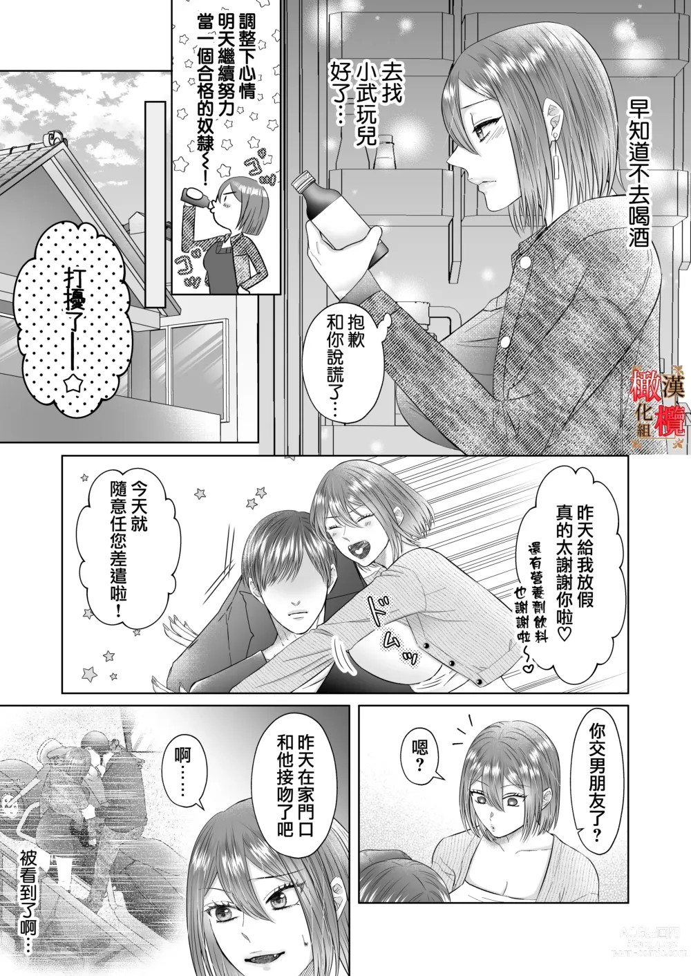 Page 12 of doujinshi 「不会把你让给任何人」体会执爱系青梅竹马激烈又甜蜜的性爱