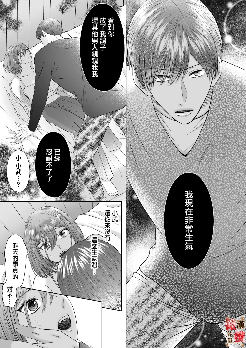 Page 14 of doujinshi 「不会把你让给任何人」体会执爱系青梅竹马激烈又甜蜜的性爱