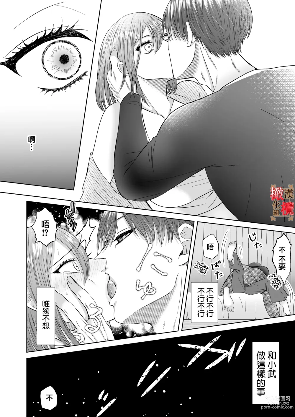 Page 15 of doujinshi 「不会把你让给任何人」体会执爱系青梅竹马激烈又甜蜜的性爱