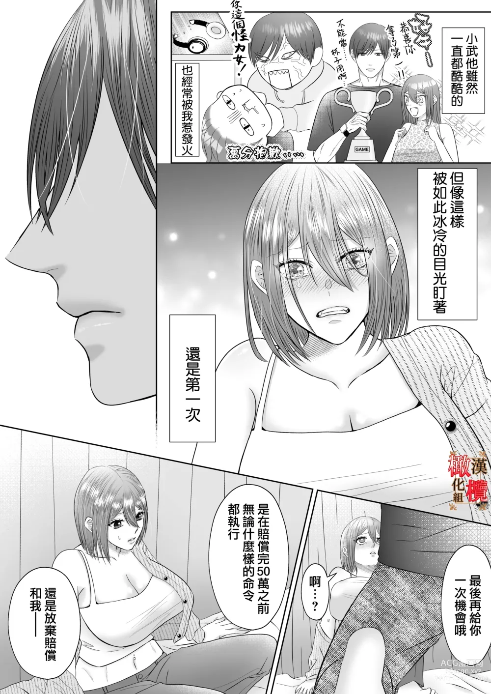 Page 17 of doujinshi 「不会把你让给任何人」体会执爱系青梅竹马激烈又甜蜜的性爱