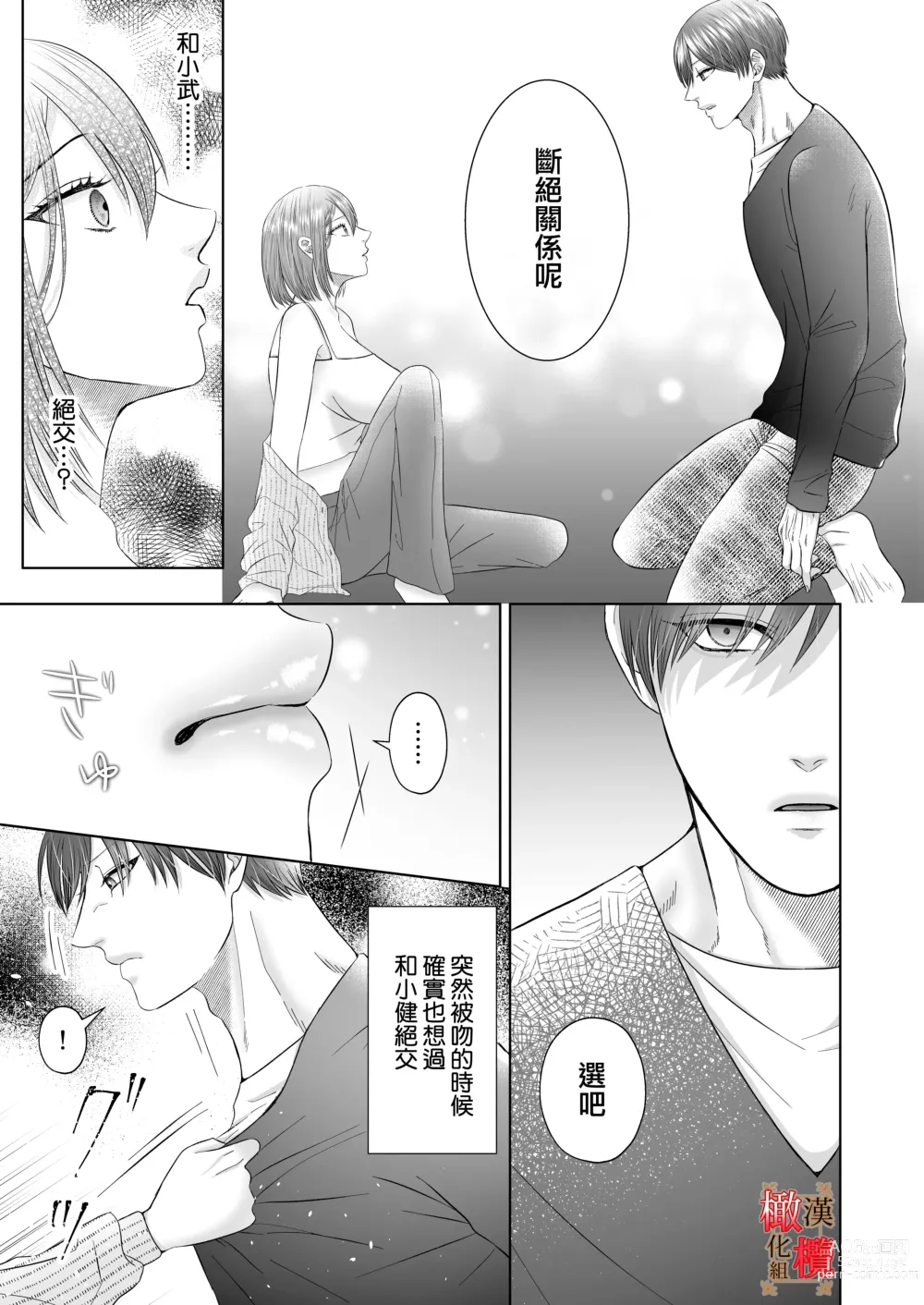 Page 18 of doujinshi 「不会把你让给任何人」体会执爱系青梅竹马激烈又甜蜜的性爱