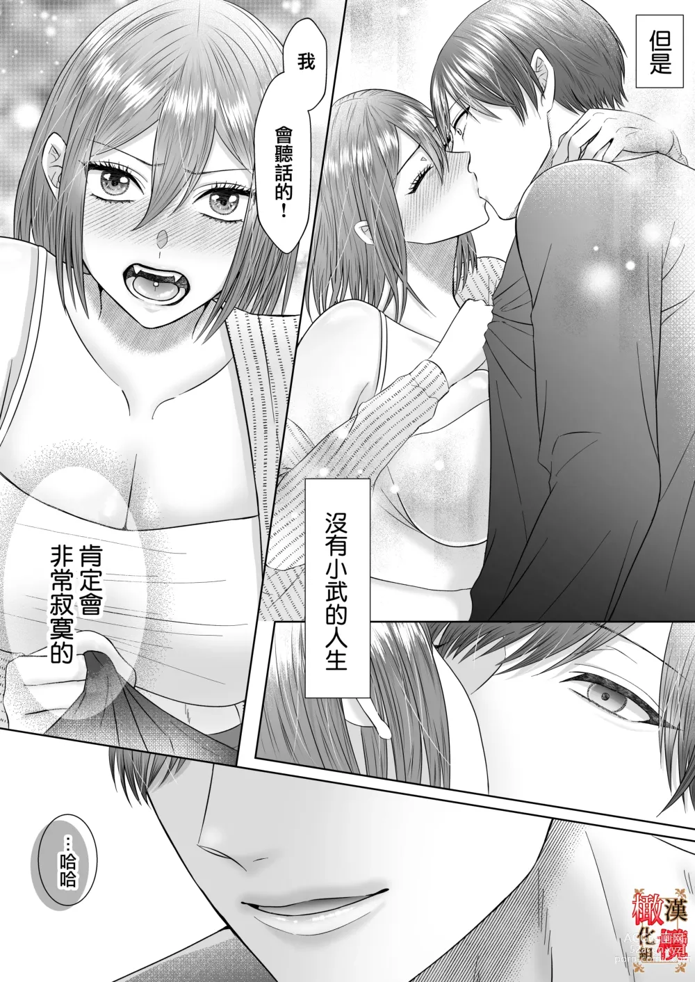 Page 19 of doujinshi 「不会把你让给任何人」体会执爱系青梅竹马激烈又甜蜜的性爱