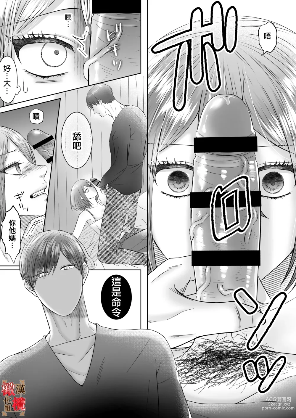 Page 23 of doujinshi 「不会把你让给任何人」体会执爱系青梅竹马激烈又甜蜜的性爱