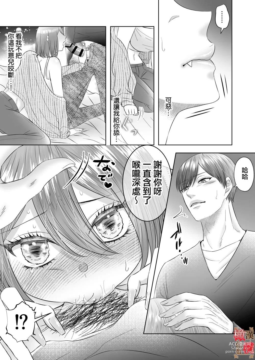 Page 24 of doujinshi 「不会把你让给任何人」体会执爱系青梅竹马激烈又甜蜜的性爱