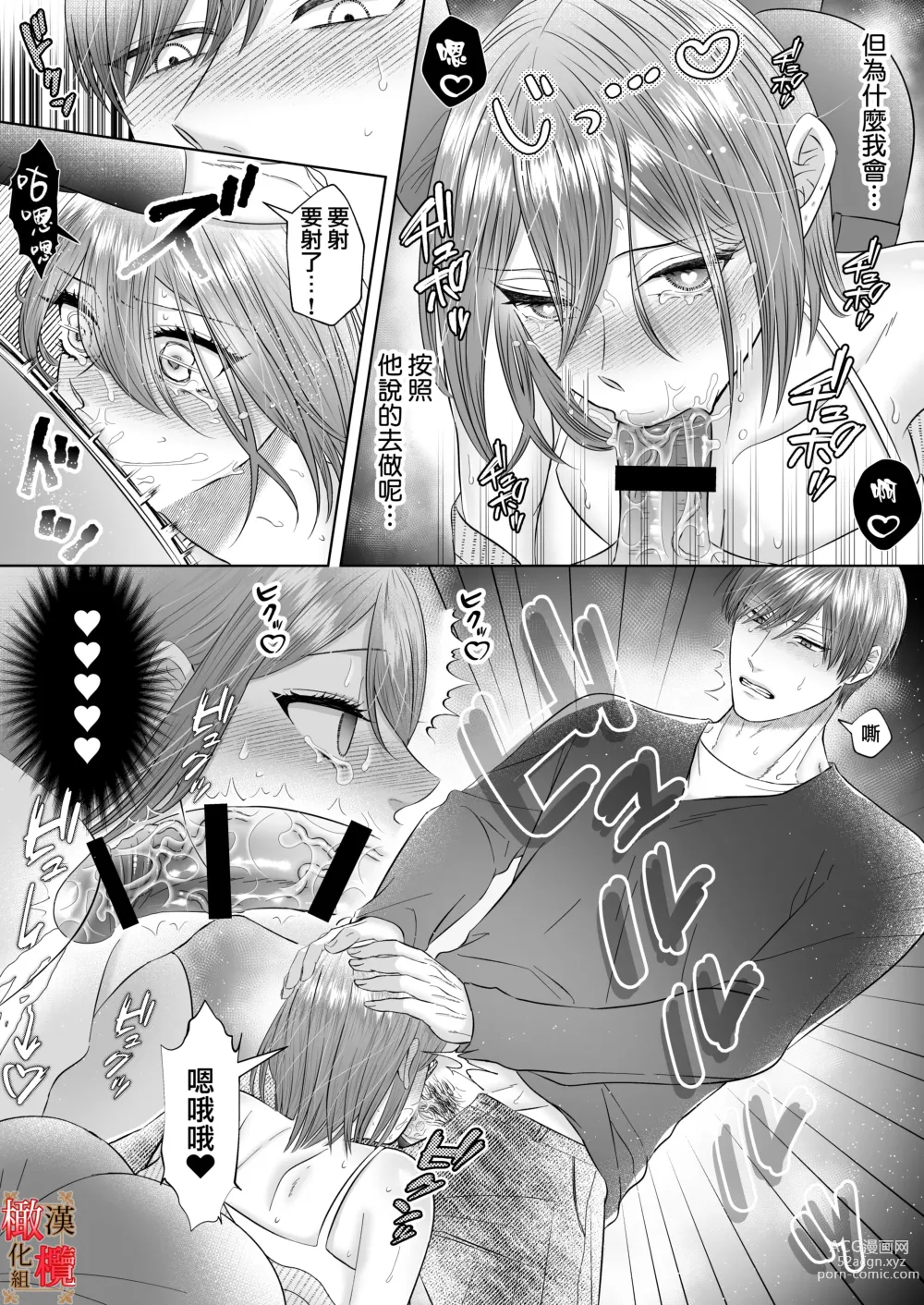 Page 26 of doujinshi 「不会把你让给任何人」体会执爱系青梅竹马激烈又甜蜜的性爱