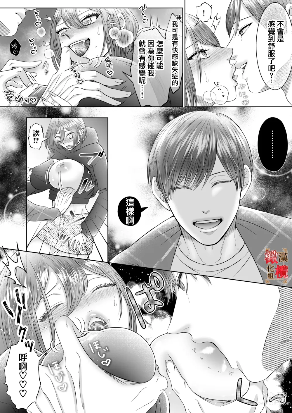 Page 29 of doujinshi 「不会把你让给任何人」体会执爱系青梅竹马激烈又甜蜜的性爱