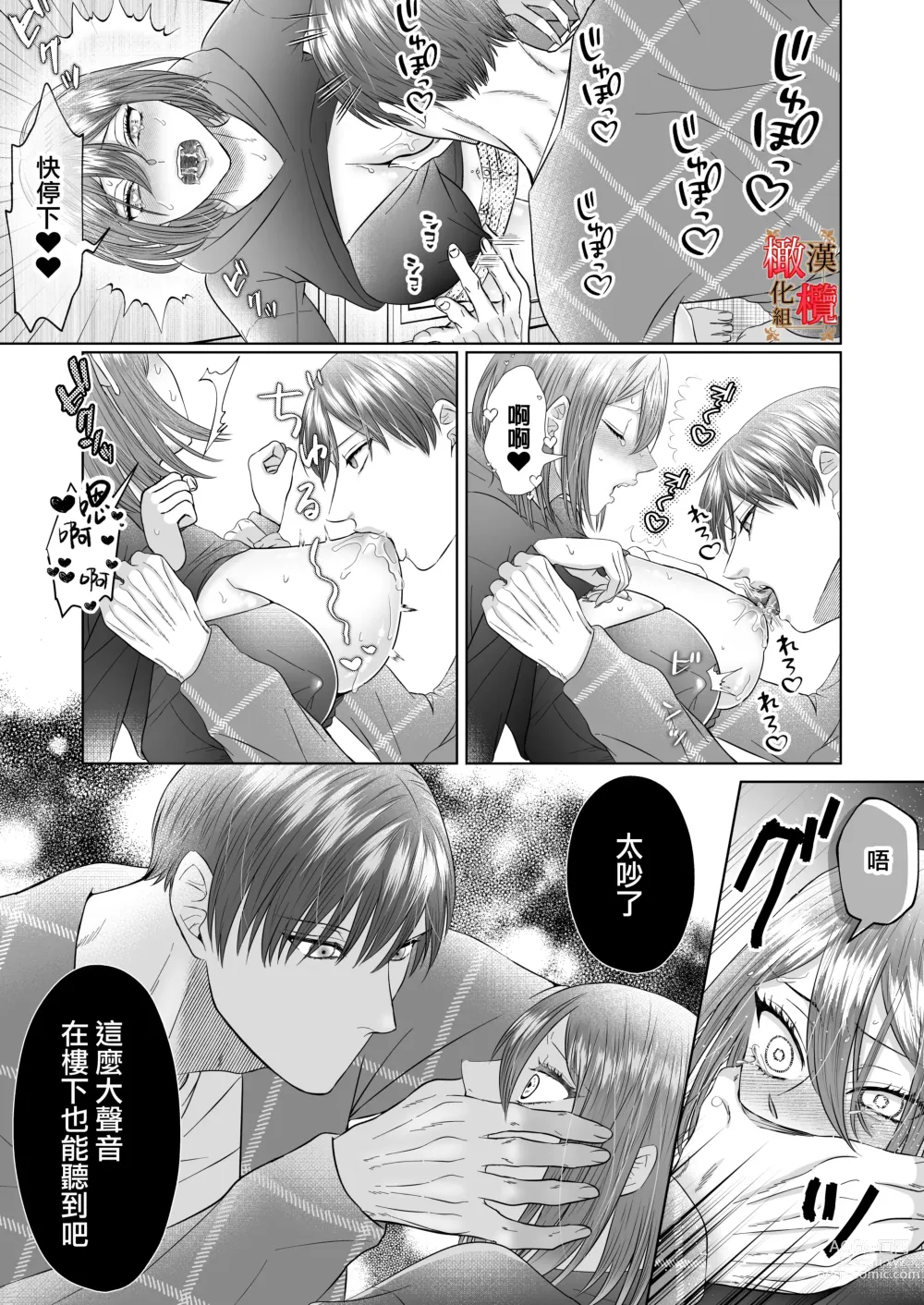 Page 30 of doujinshi 「不会把你让给任何人」体会执爱系青梅竹马激烈又甜蜜的性爱