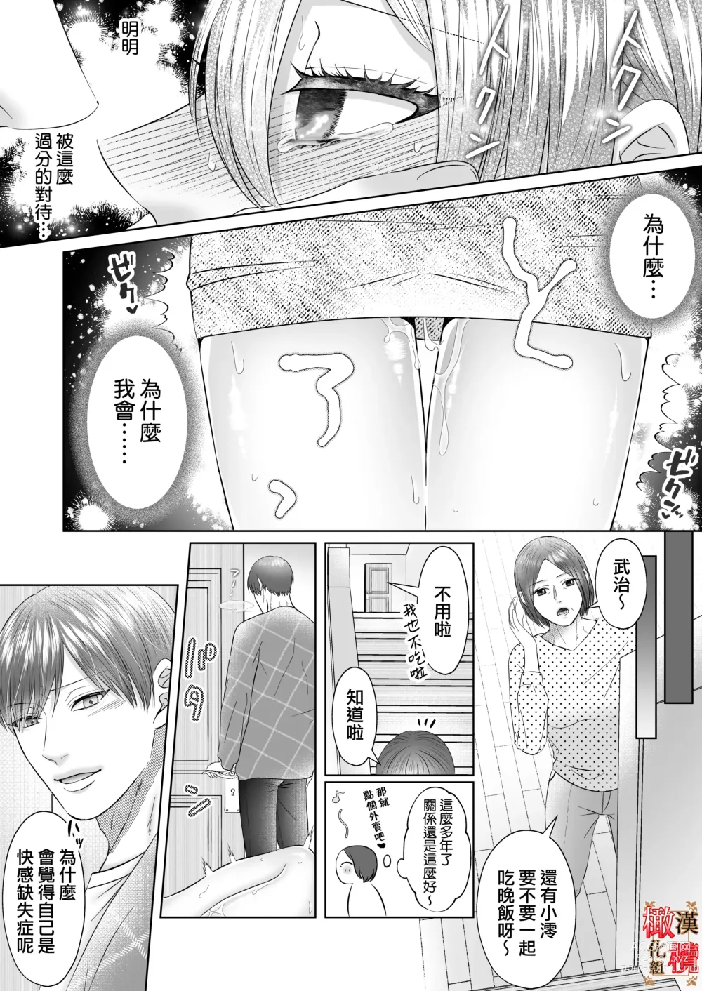 Page 31 of doujinshi 「不会把你让给任何人」体会执爱系青梅竹马激烈又甜蜜的性爱