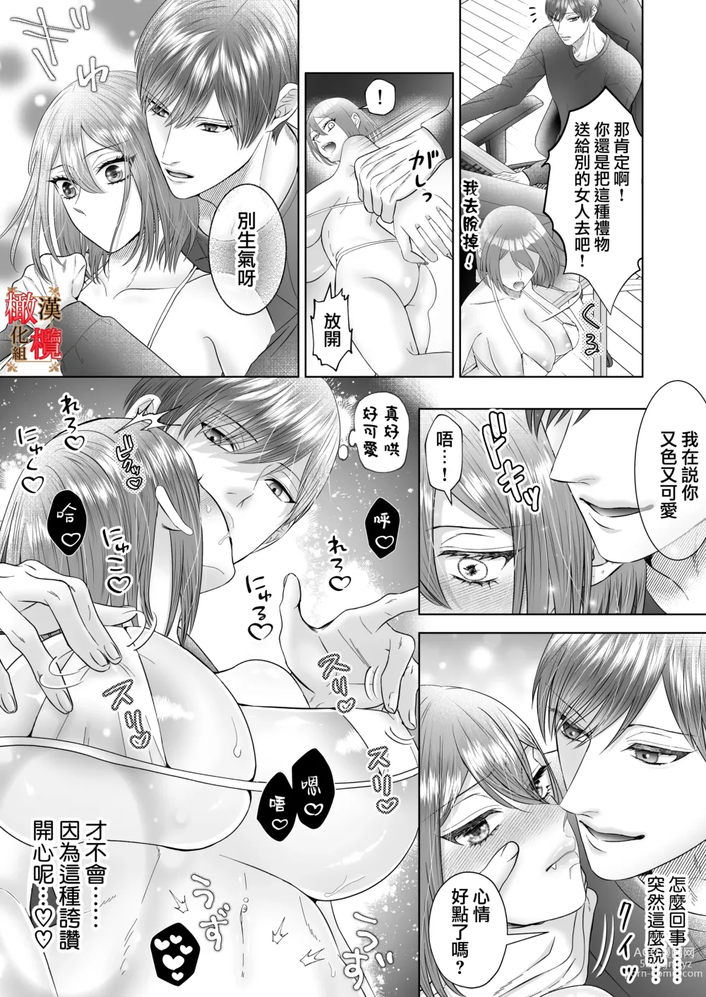 Page 34 of doujinshi 「不会把你让给任何人」体会执爱系青梅竹马激烈又甜蜜的性爱