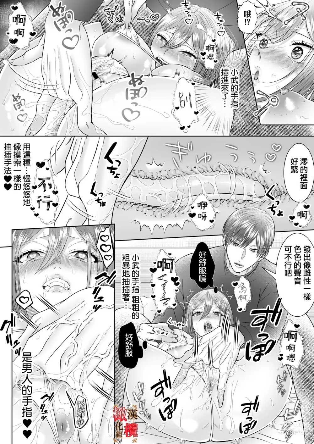 Page 39 of doujinshi 「不会把你让给任何人」体会执爱系青梅竹马激烈又甜蜜的性爱