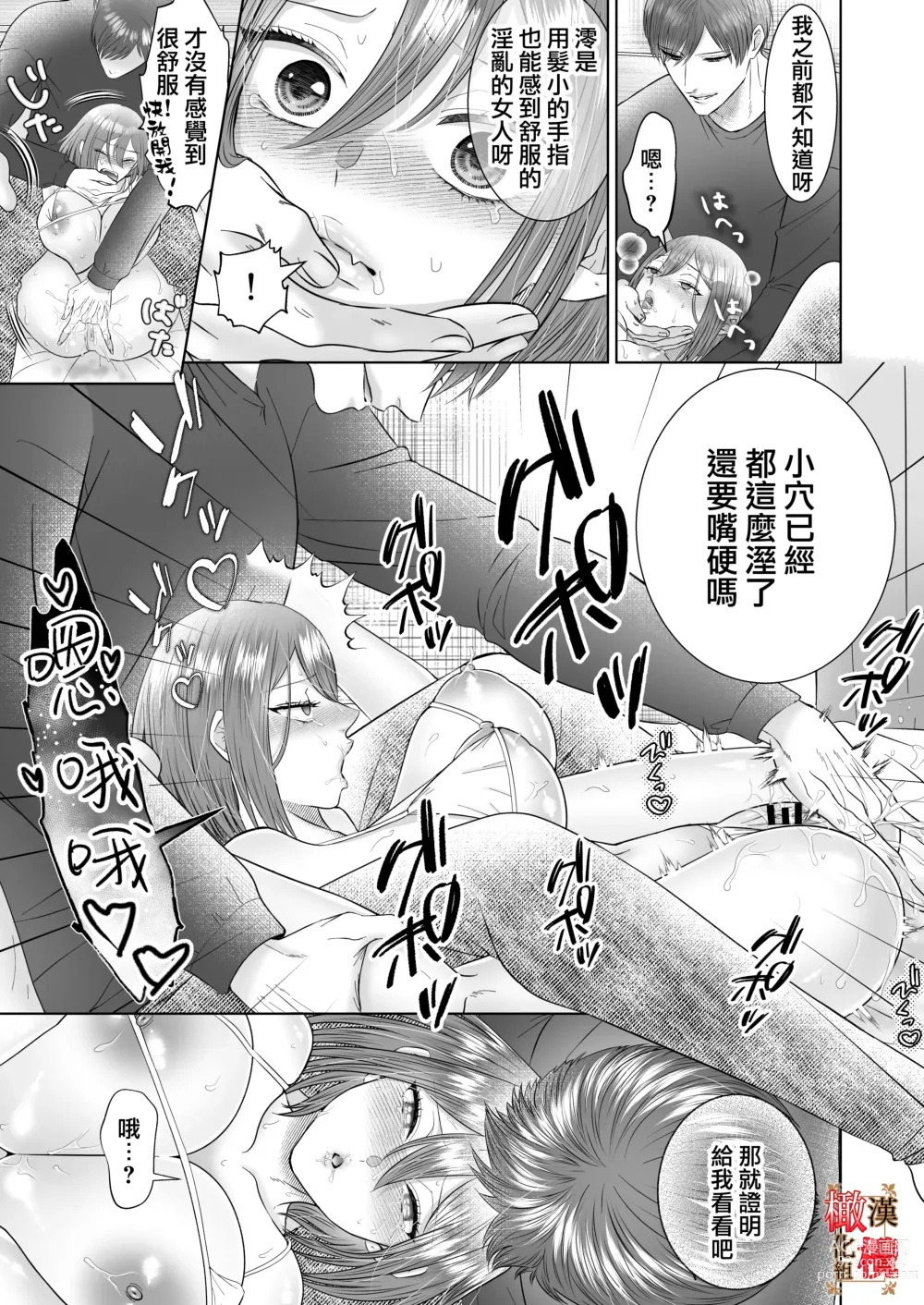 Page 40 of doujinshi 「不会把你让给任何人」体会执爱系青梅竹马激烈又甜蜜的性爱