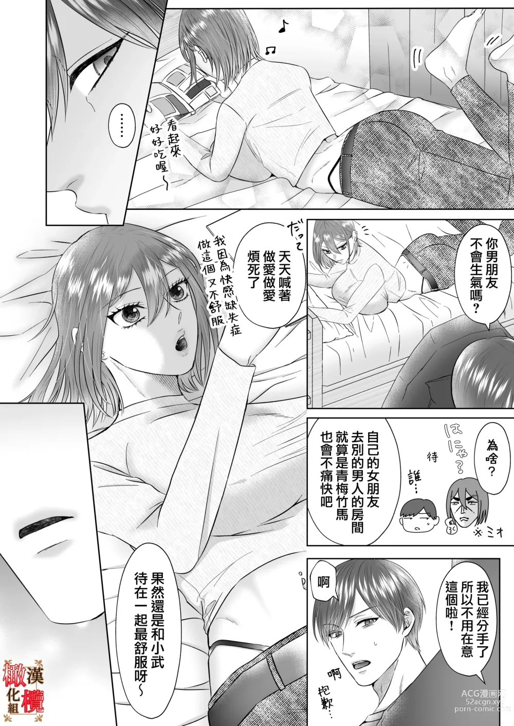 Page 5 of doujinshi 「不会把你让给任何人」体会执爱系青梅竹马激烈又甜蜜的性爱