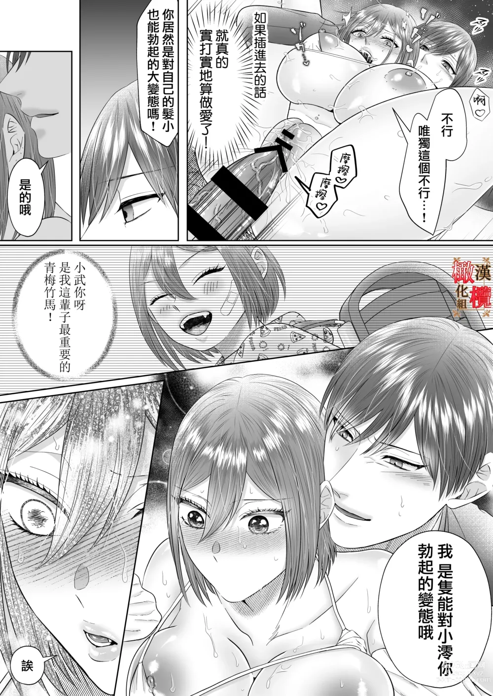 Page 43 of doujinshi 「不会把你让给任何人」体会执爱系青梅竹马激烈又甜蜜的性爱