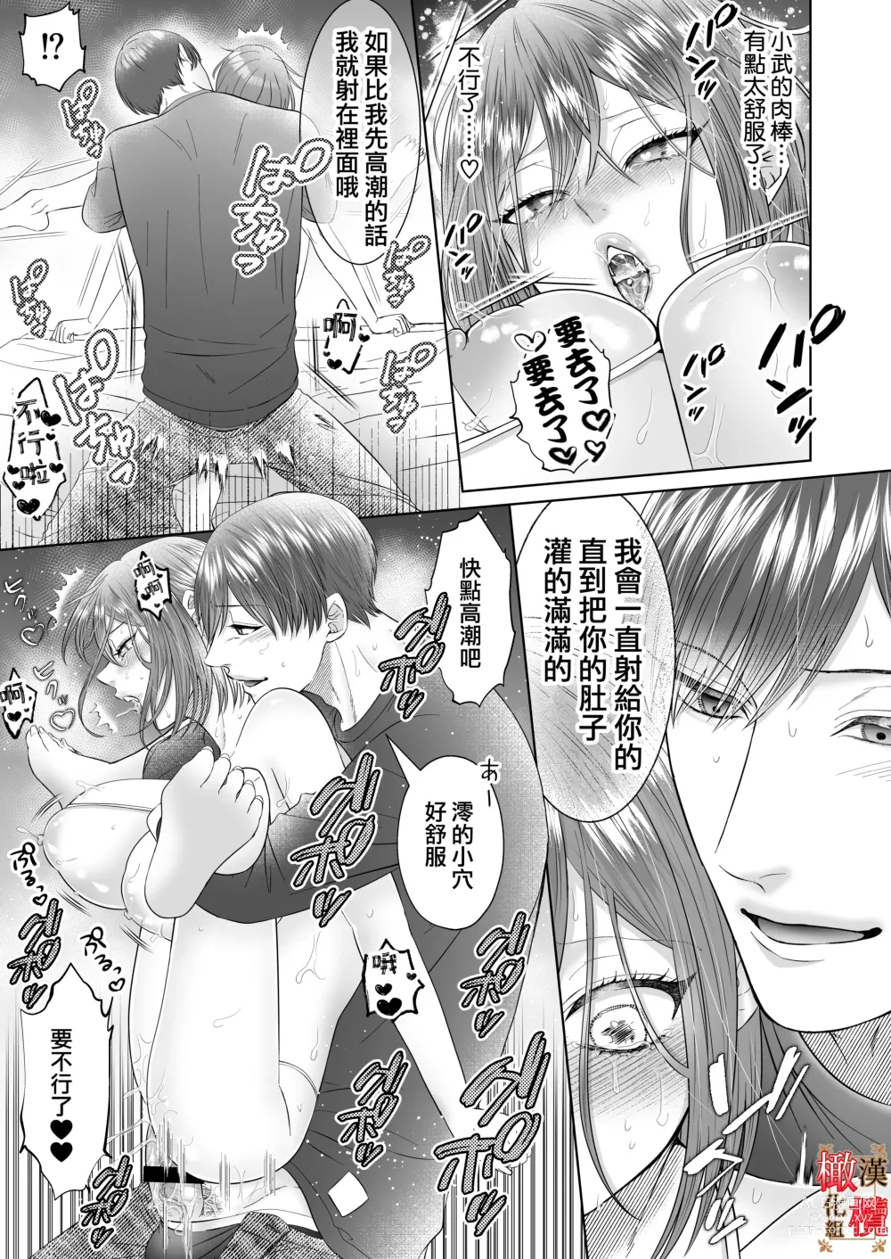 Page 46 of doujinshi 「不会把你让给任何人」体会执爱系青梅竹马激烈又甜蜜的性爱