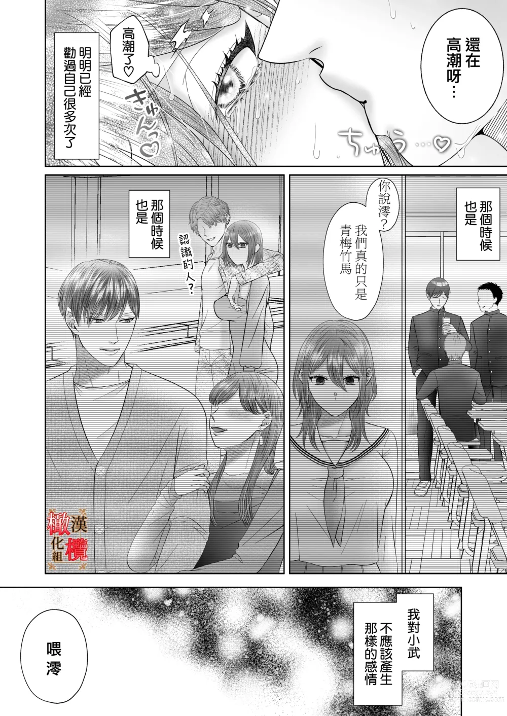 Page 53 of doujinshi 「不会把你让给任何人」体会执爱系青梅竹马激烈又甜蜜的性爱