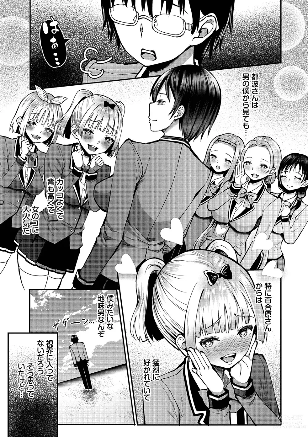 Page 172 of manga 29-nin Hatsujou Otome to Mujintou Nakadashi Life 1