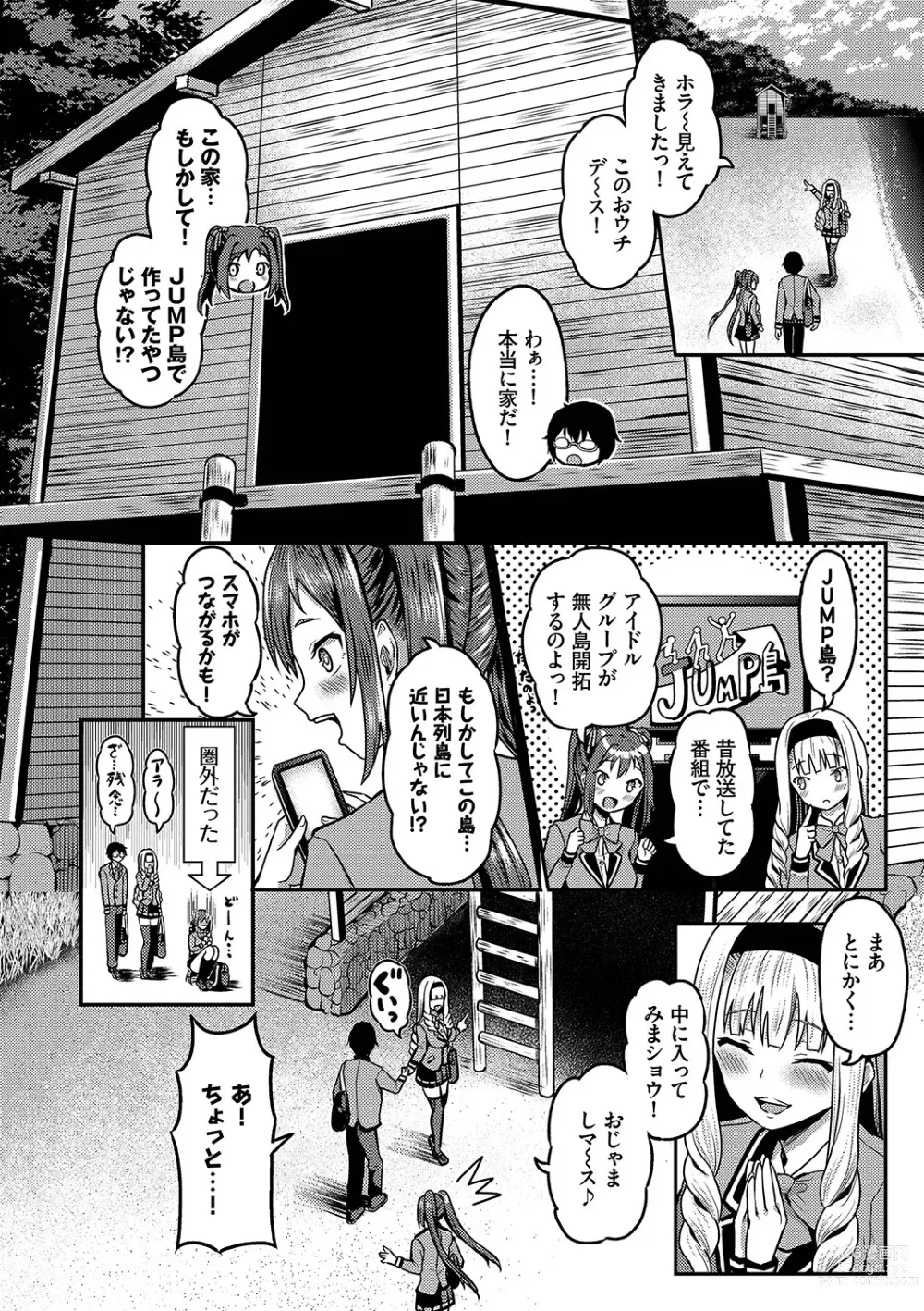 Page 47 of manga 29-nin Hatsujou Otome to Mujintou Nakadashi Life 1