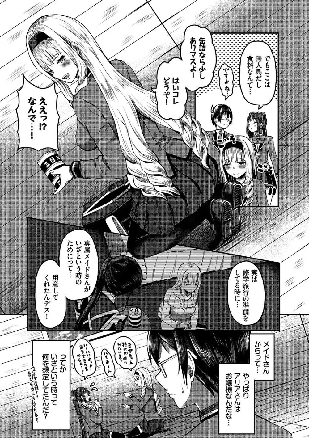 Page 49 of manga 29-nin Hatsujou Otome to Mujintou Nakadashi Life 1