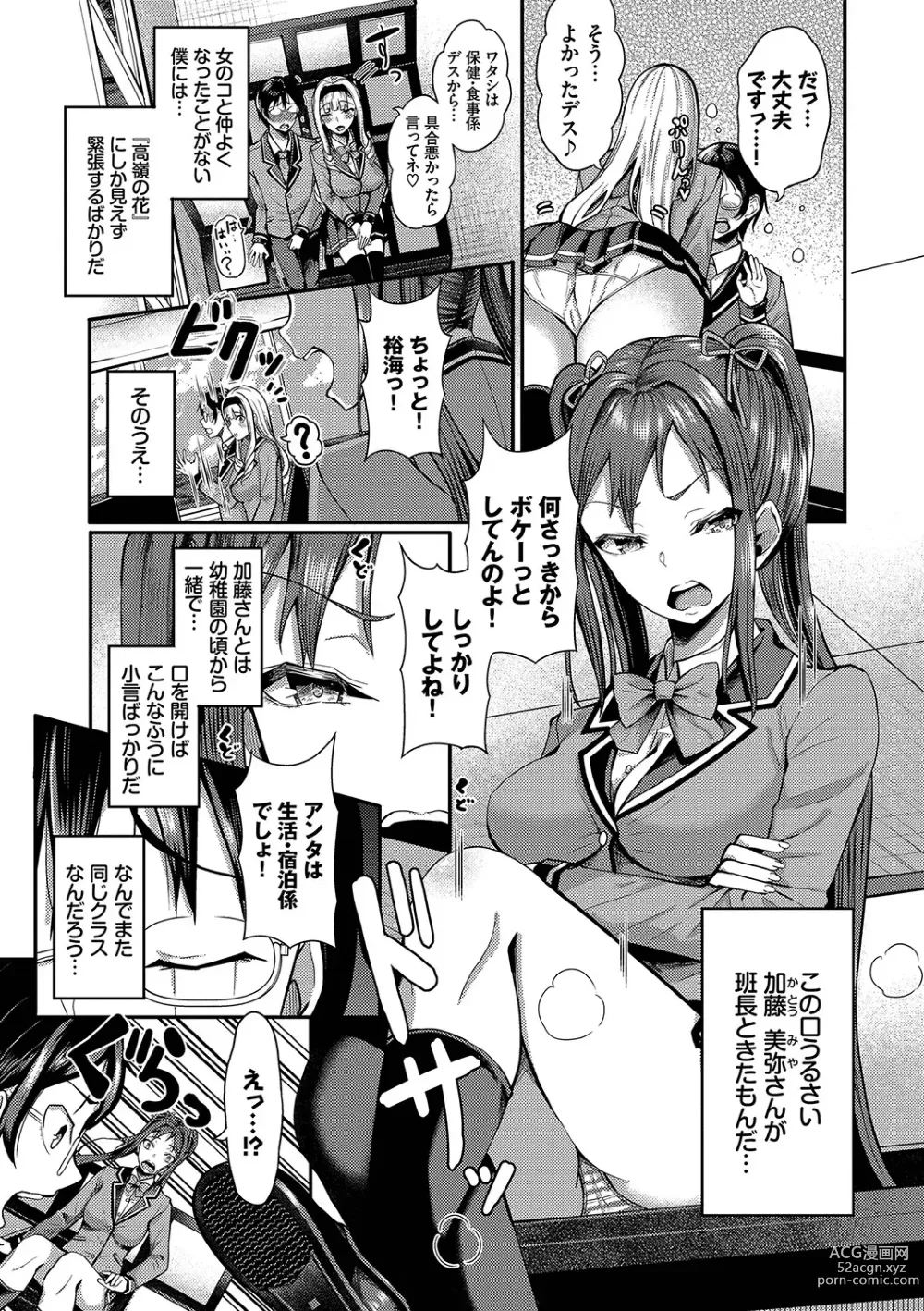 Page 6 of manga 29-nin Hatsujou Otome to Mujintou Nakadashi Life 1