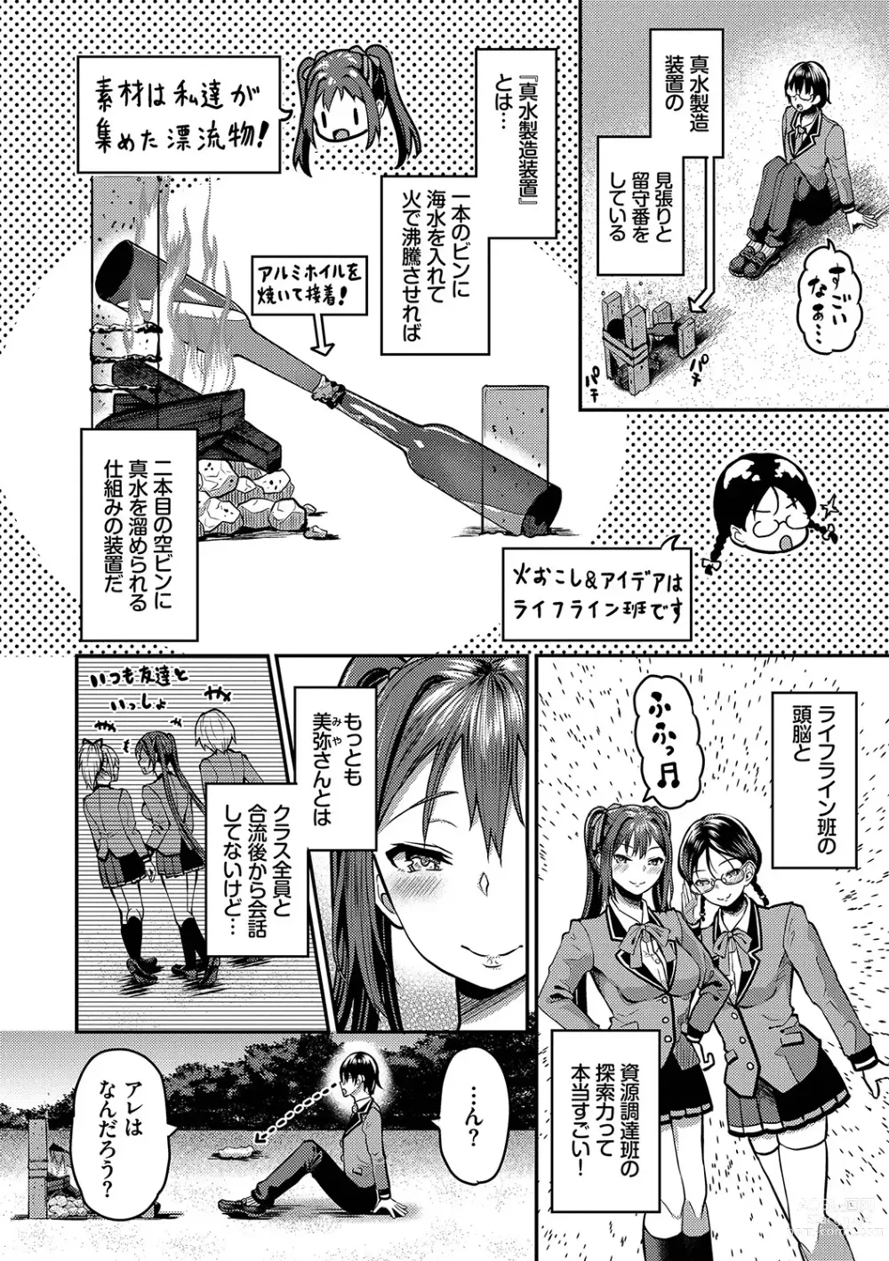 Page 89 of manga 29-nin Hatsujou Otome to Mujintou Nakadashi Life 1