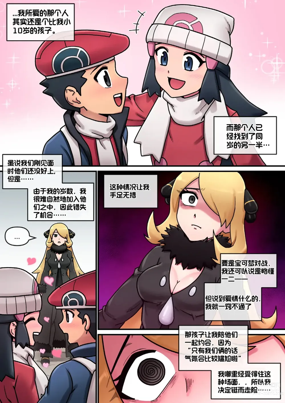 Page 14 of doujinshi 宝可梦萌哒