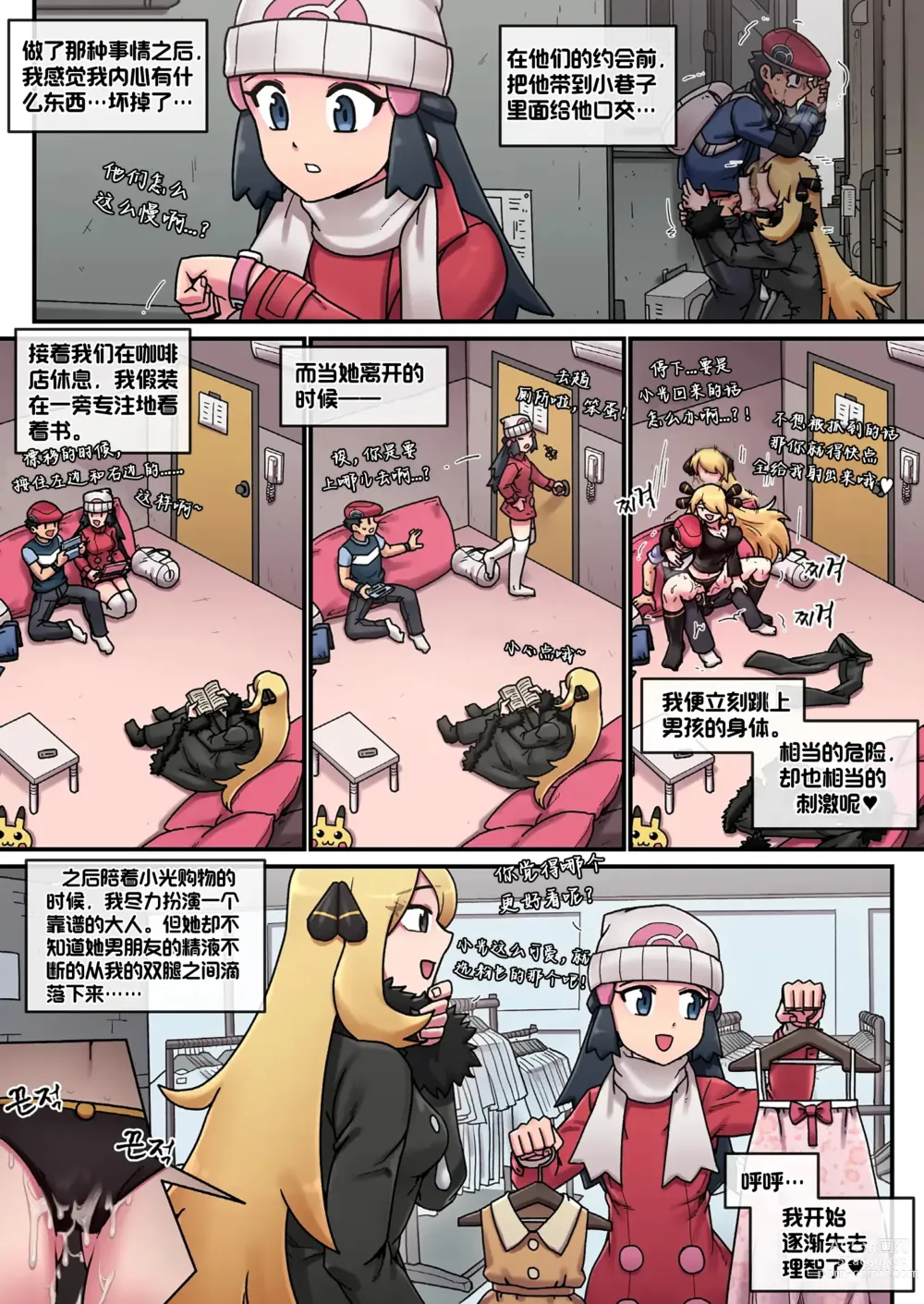 Page 16 of doujinshi 宝可梦萌哒