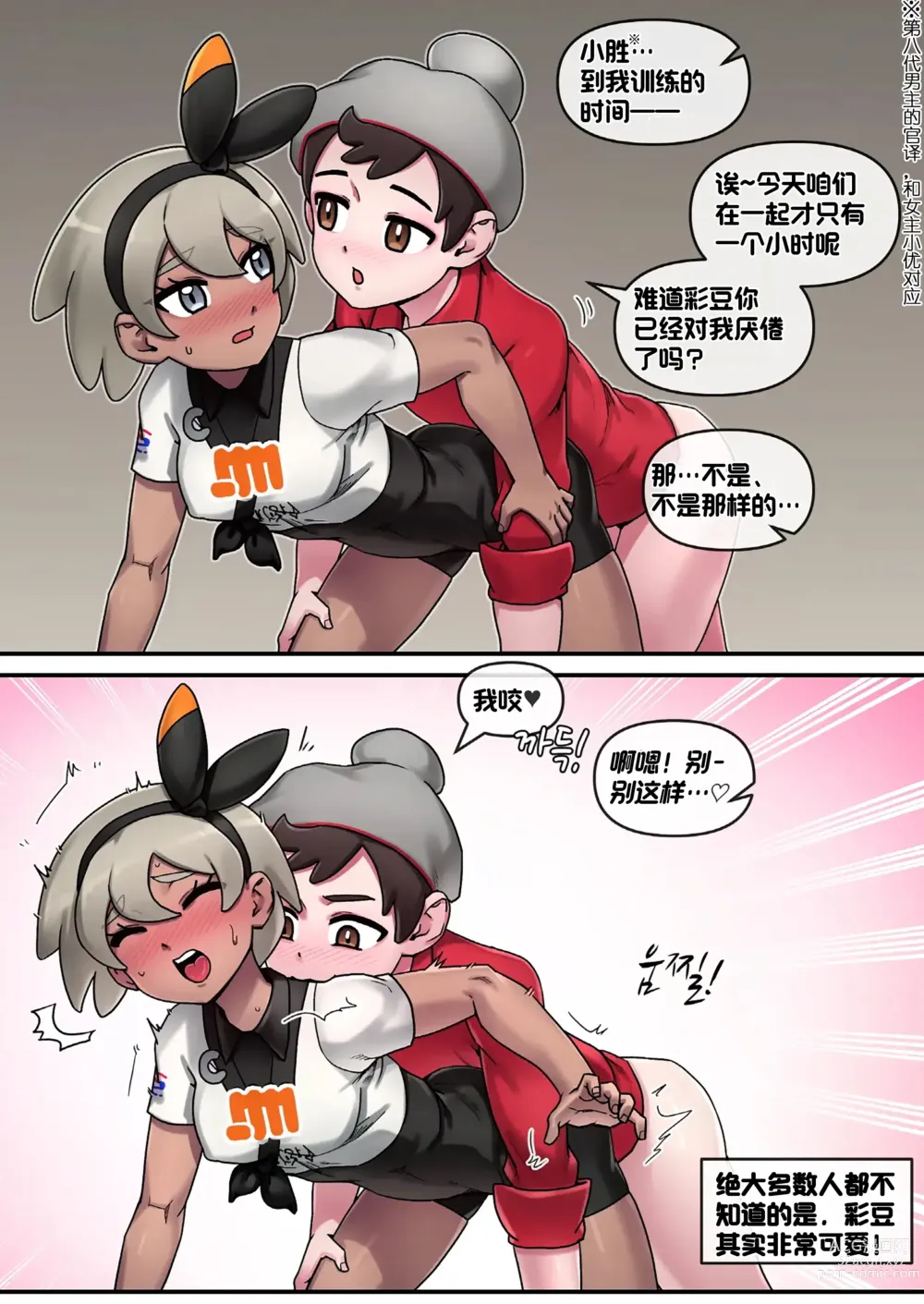 Page 41 of doujinshi 宝可梦萌哒