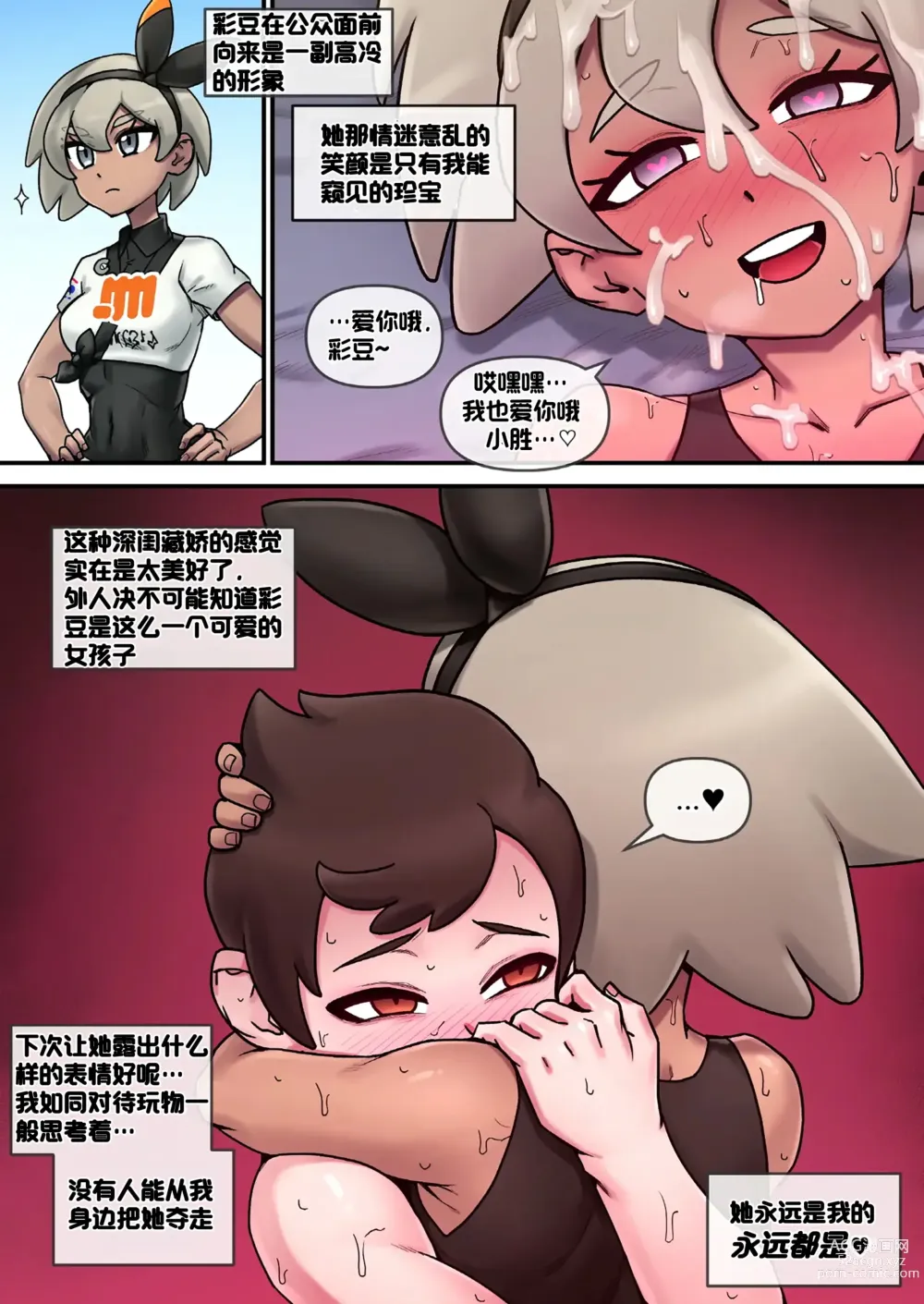 Page 46 of doujinshi 宝可梦萌哒