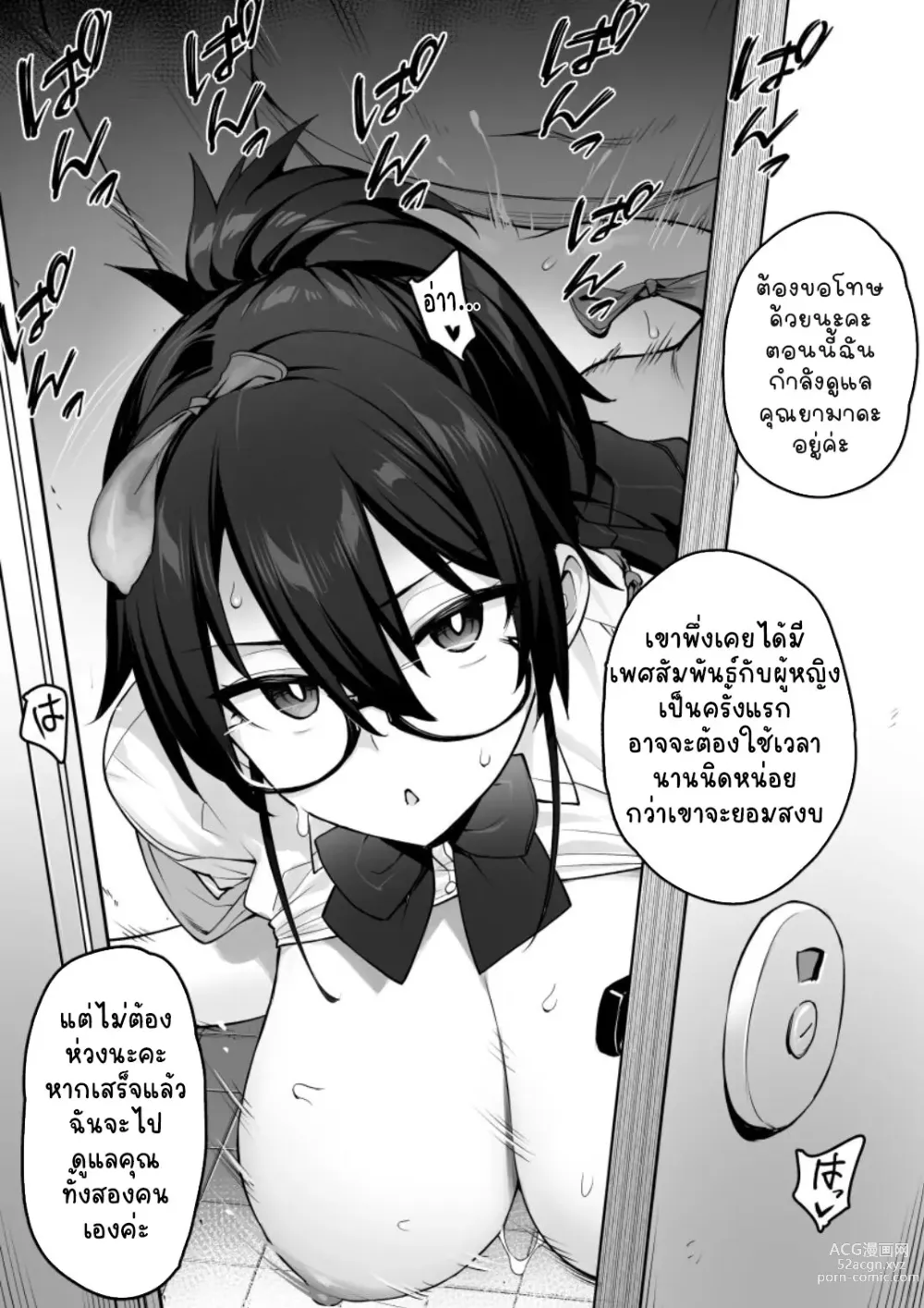 Page 12 of doujinshi มีข่าวลือว่าประธานคณะกรรมการวินัยคนใหม่นมโคตรเบิ้ม (decensored)