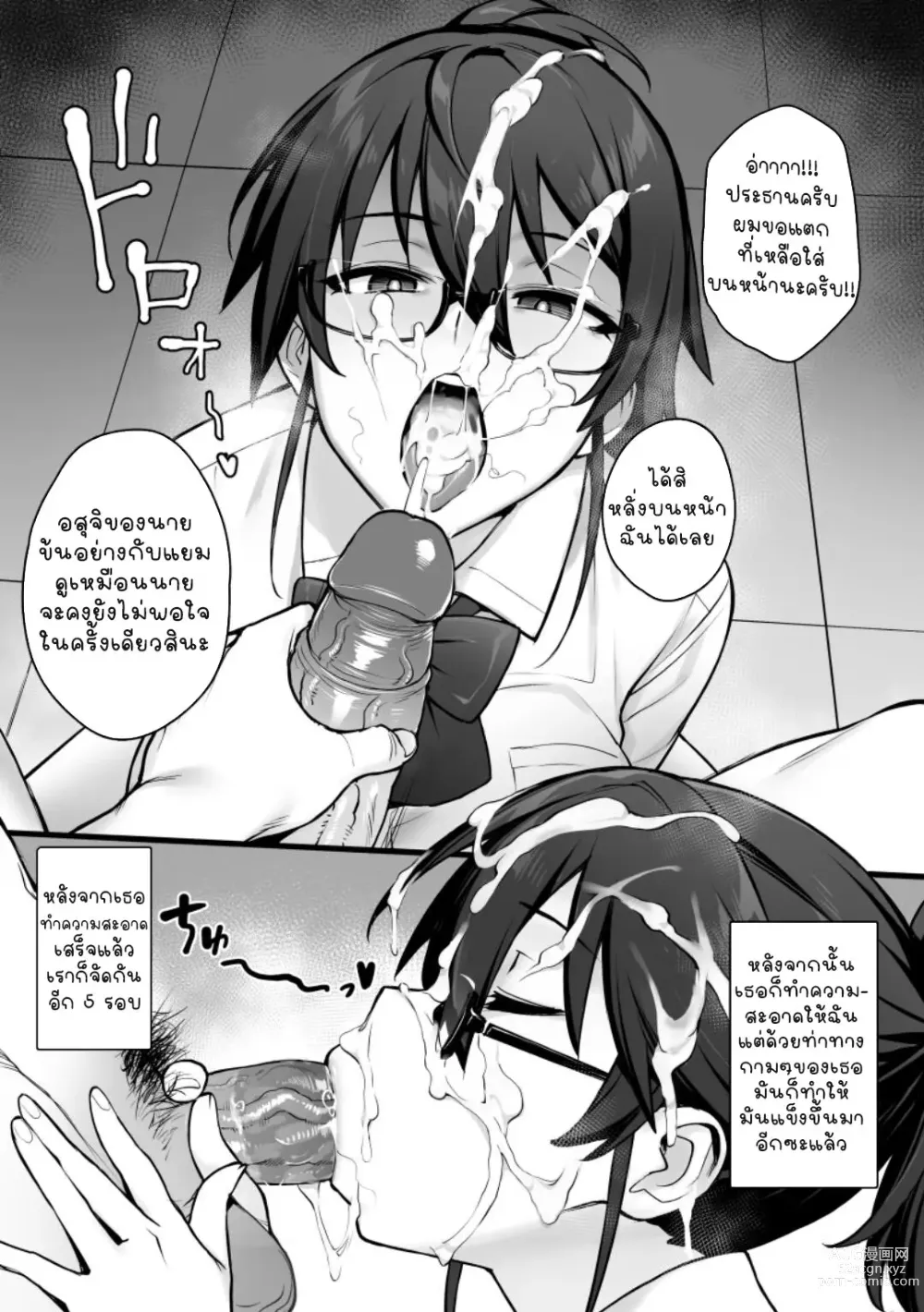 Page 8 of doujinshi มีข่าวลือว่าประธานคณะกรรมการวินัยคนใหม่นมโคตรเบิ้ม (decensored)