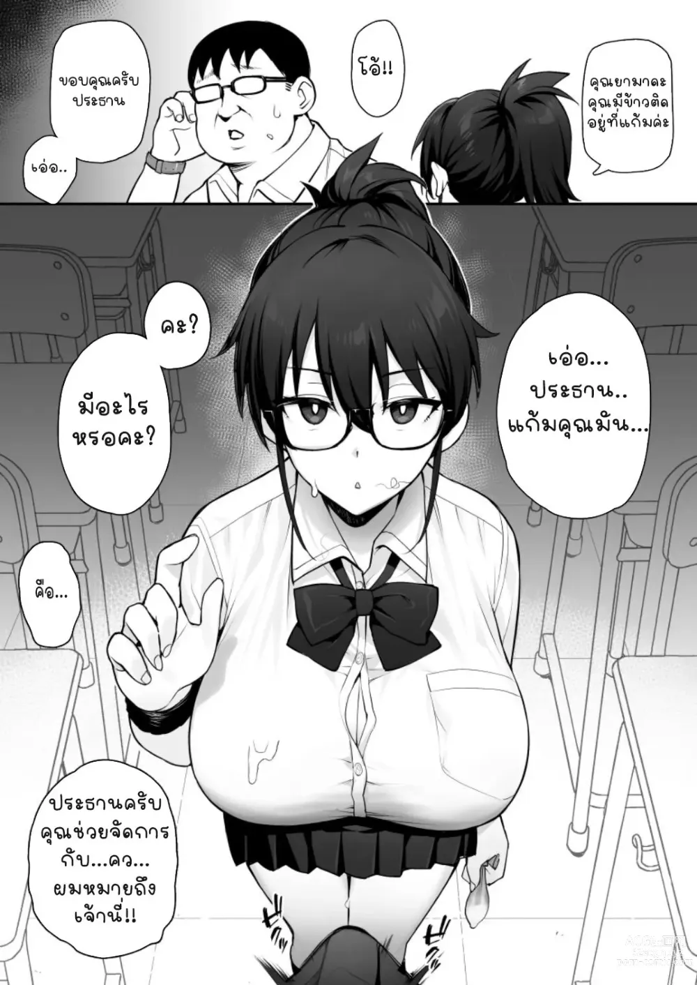 Page 9 of doujinshi มีข่าวลือว่าประธานคณะกรรมการวินัยคนใหม่นมโคตรเบิ้ม (decensored)