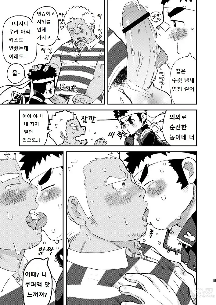 Page 15 of doujinshi 땀투성이 응원!!