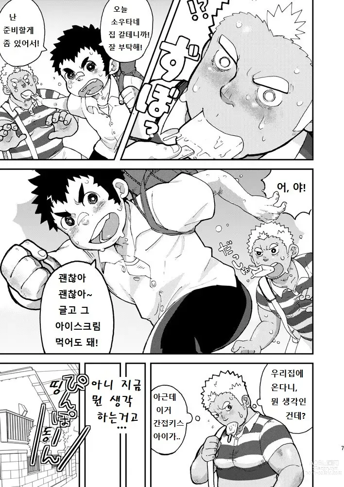 Page 7 of doujinshi 땀투성이 응원!!