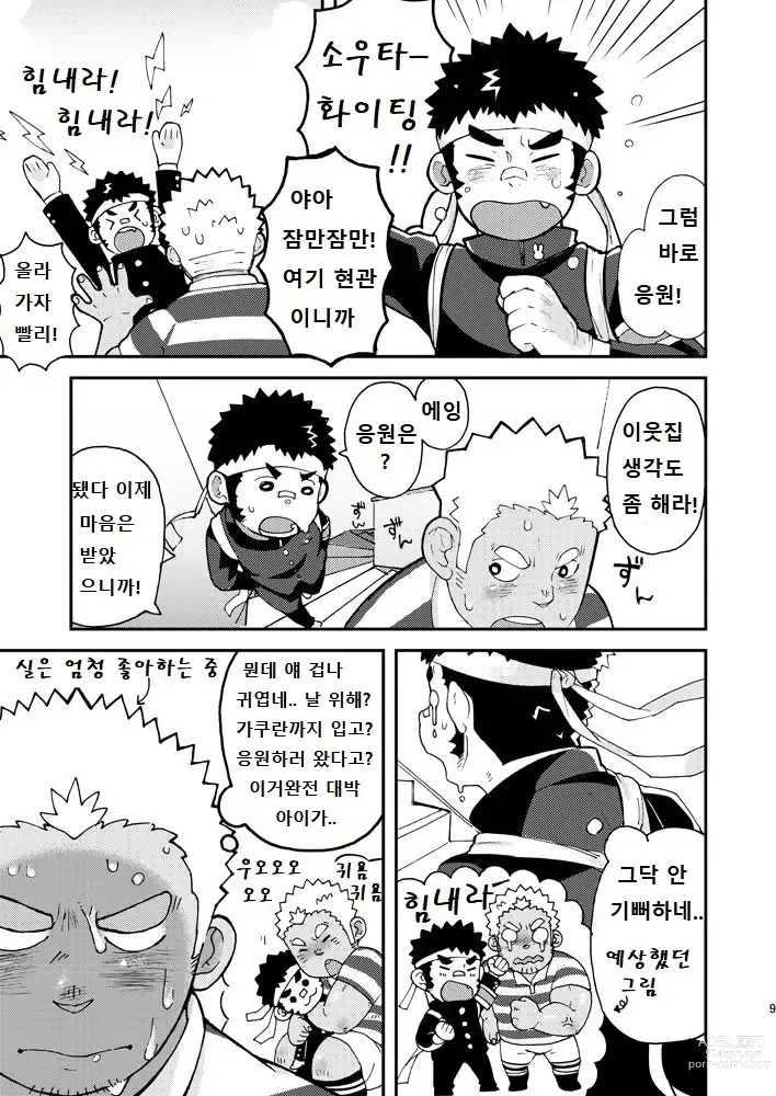 Page 9 of doujinshi 땀투성이 응원!!