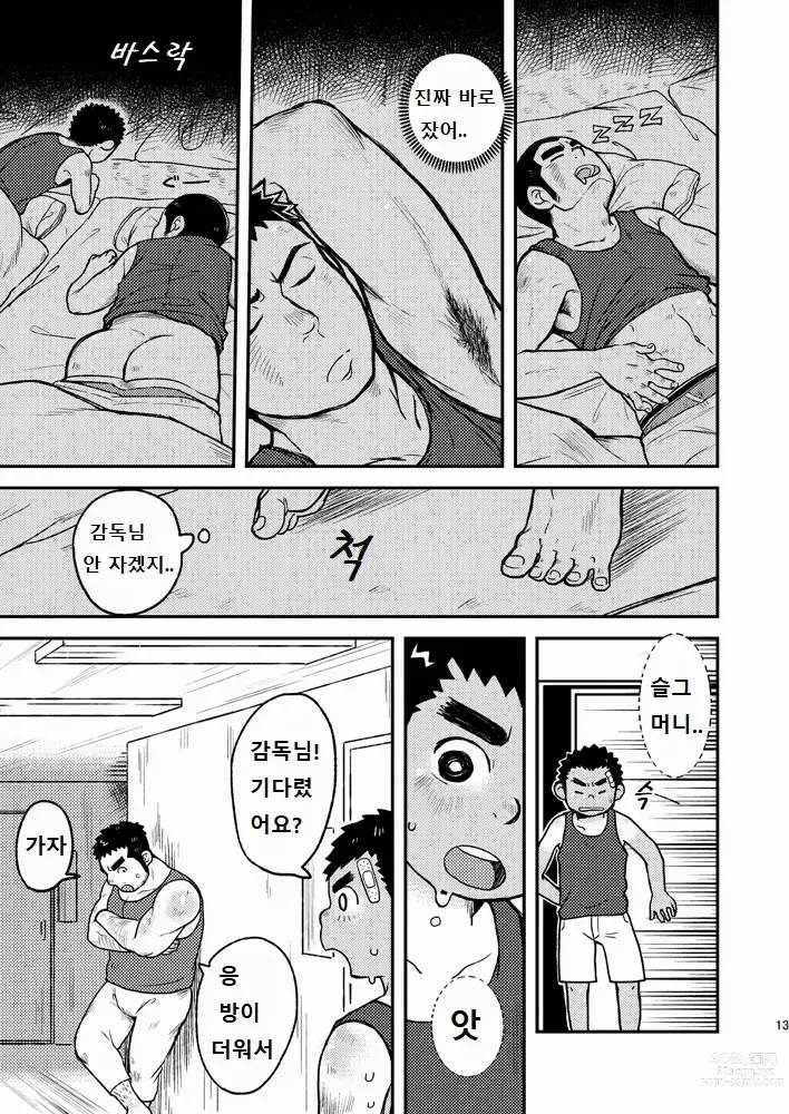 Page 13 of doujinshi 땀투성이 에이스!!