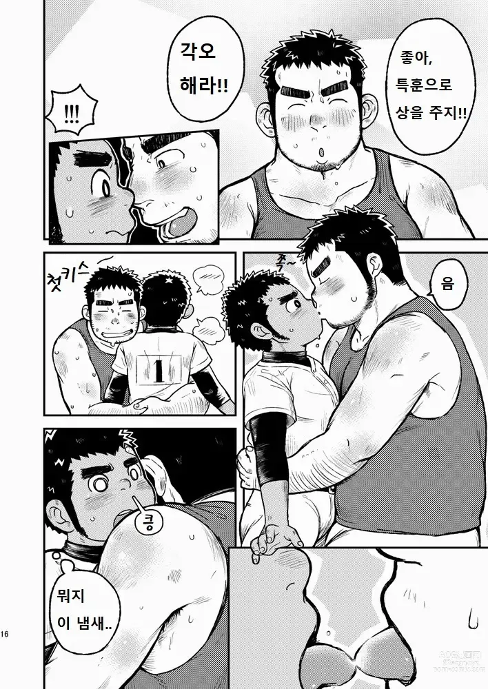 Page 16 of doujinshi 땀투성이 에이스!!