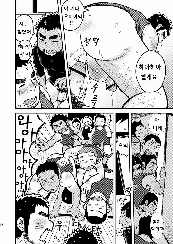 Page 24 of doujinshi 땀투성이 에이스!!