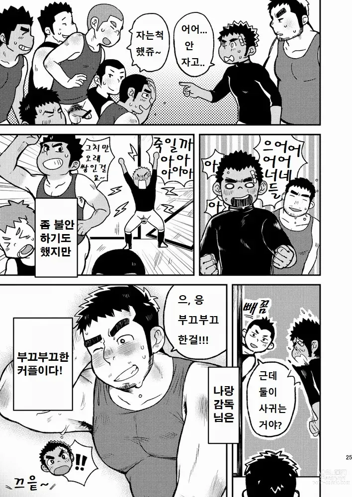 Page 25 of doujinshi 땀투성이 에이스!!