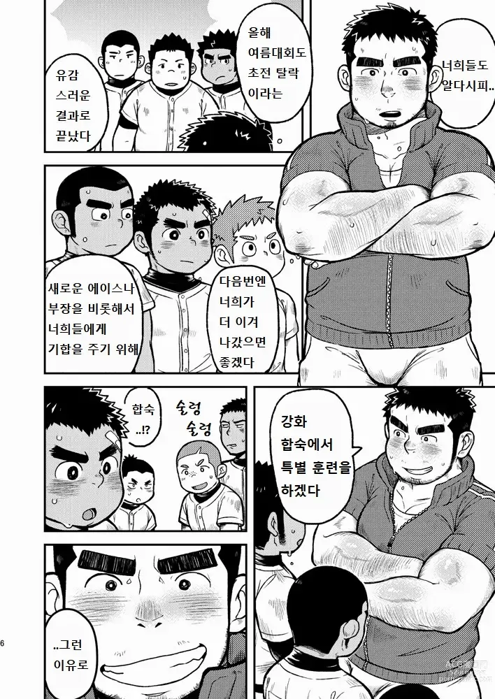 Page 6 of doujinshi 땀투성이 에이스!!