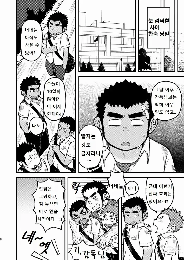 Page 8 of doujinshi 땀투성이 에이스!!