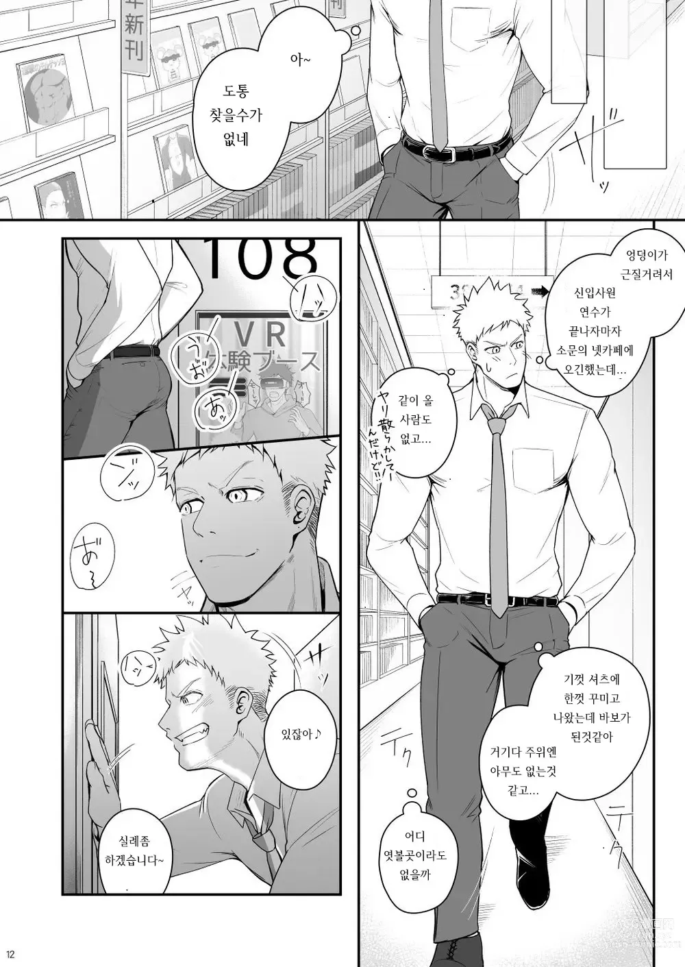 Page 11 of doujinshi Parfum Homme