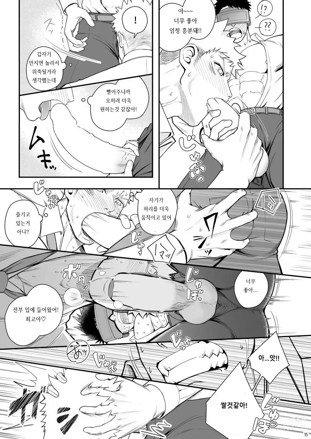 Page 14 of doujinshi Parfum Homme