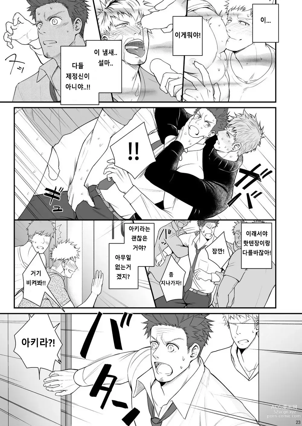 Page 22 of doujinshi Parfum Homme