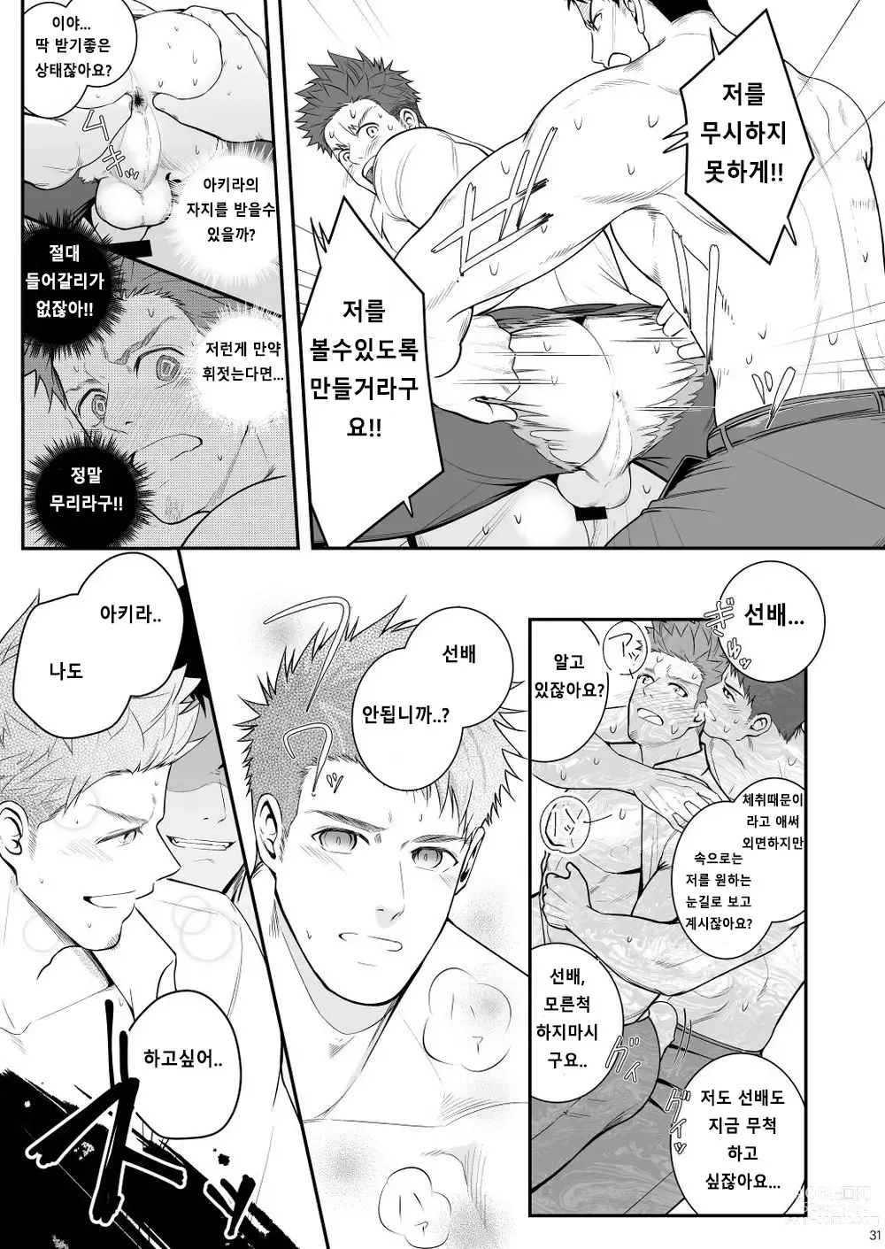 Page 30 of doujinshi Parfum Homme