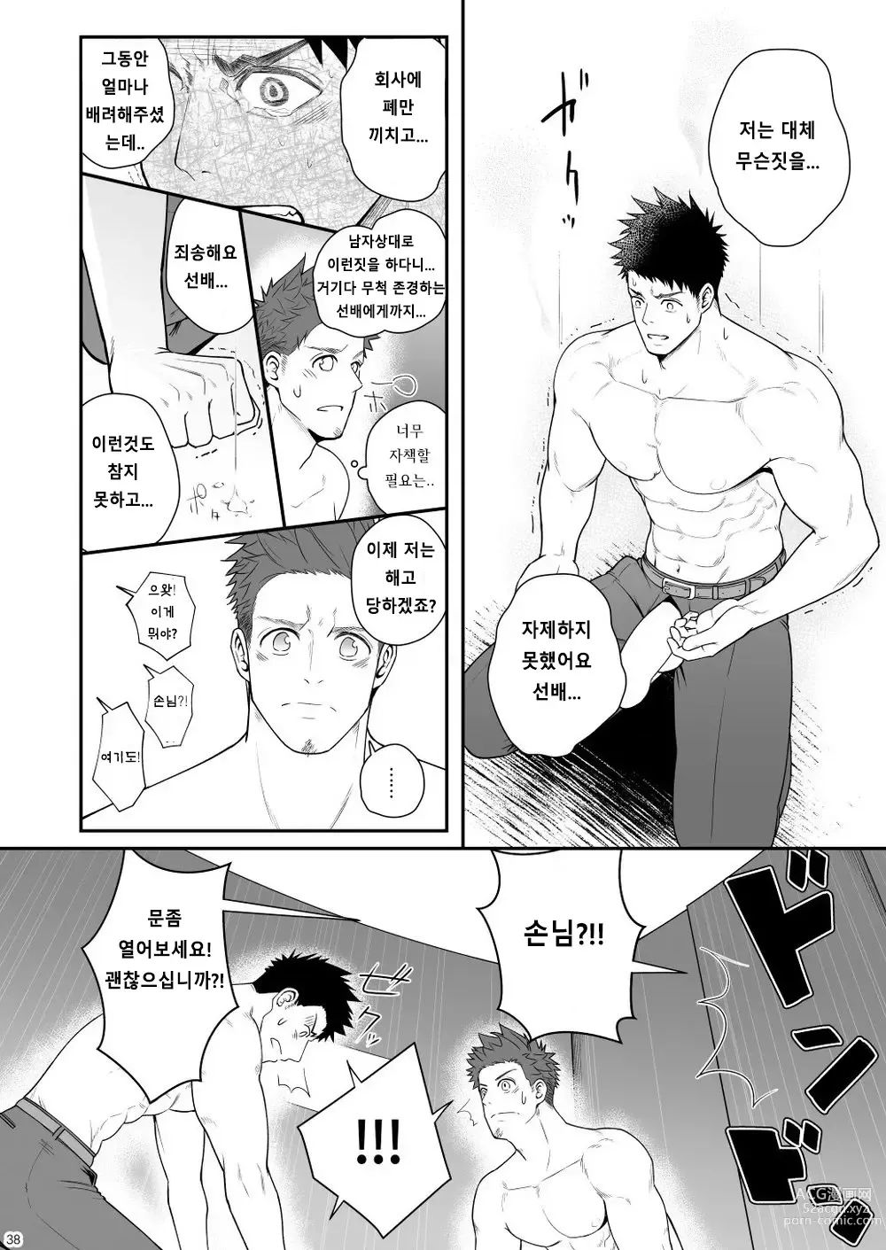 Page 37 of doujinshi Parfum Homme