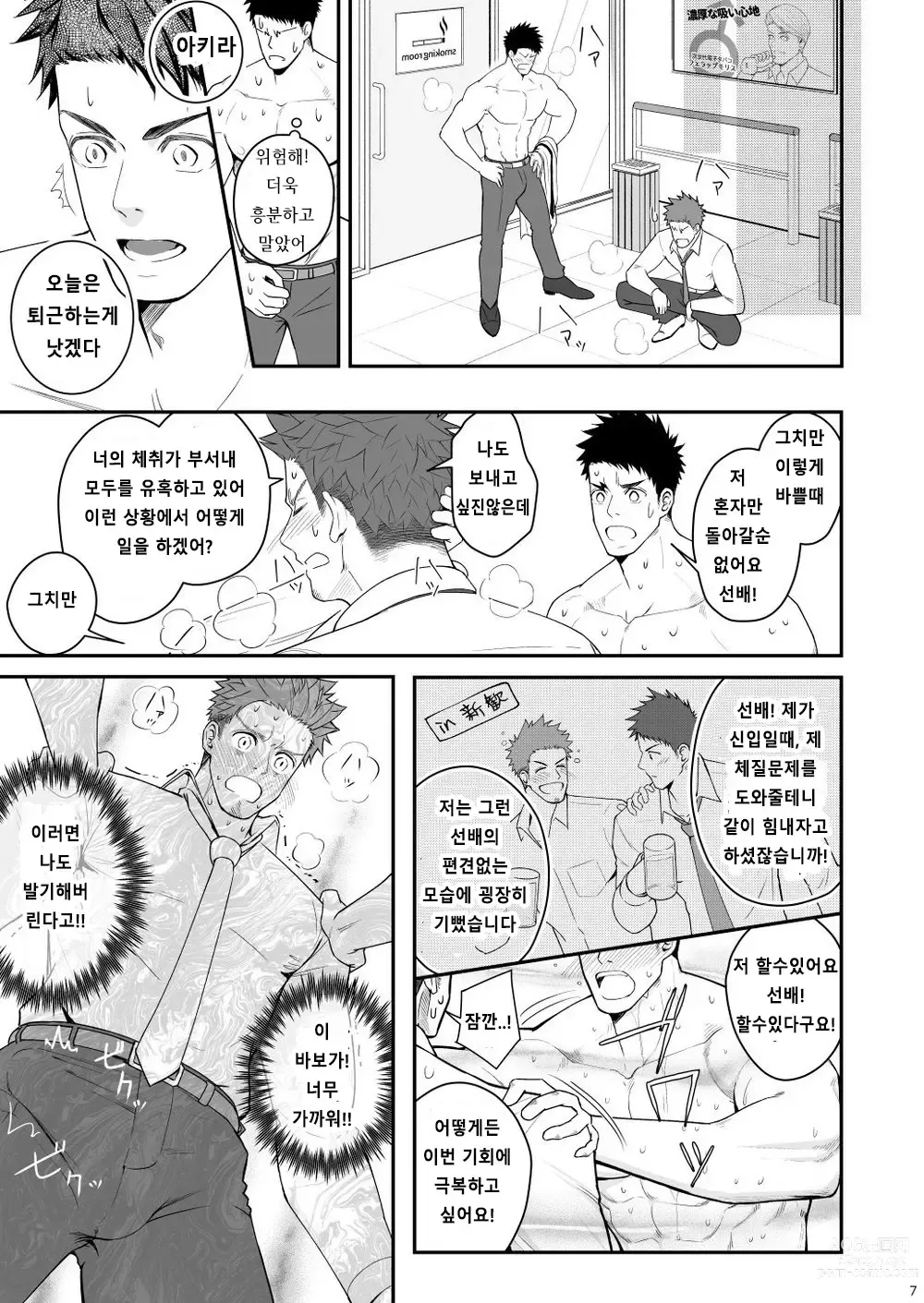 Page 6 of doujinshi Parfum Homme