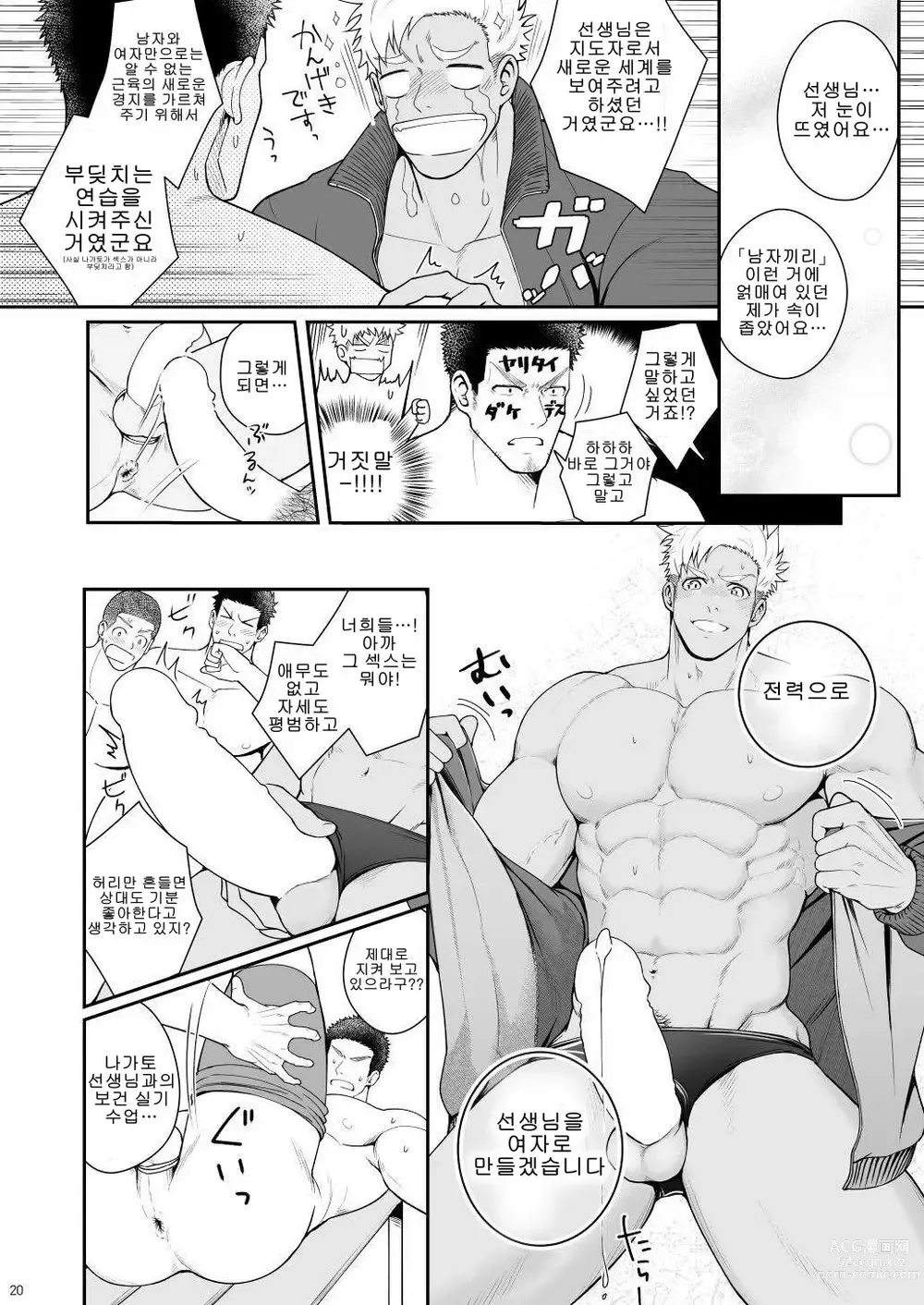 Page 19 of doujinshi A. A. A. 30살이 넘은 엉덩이 사정