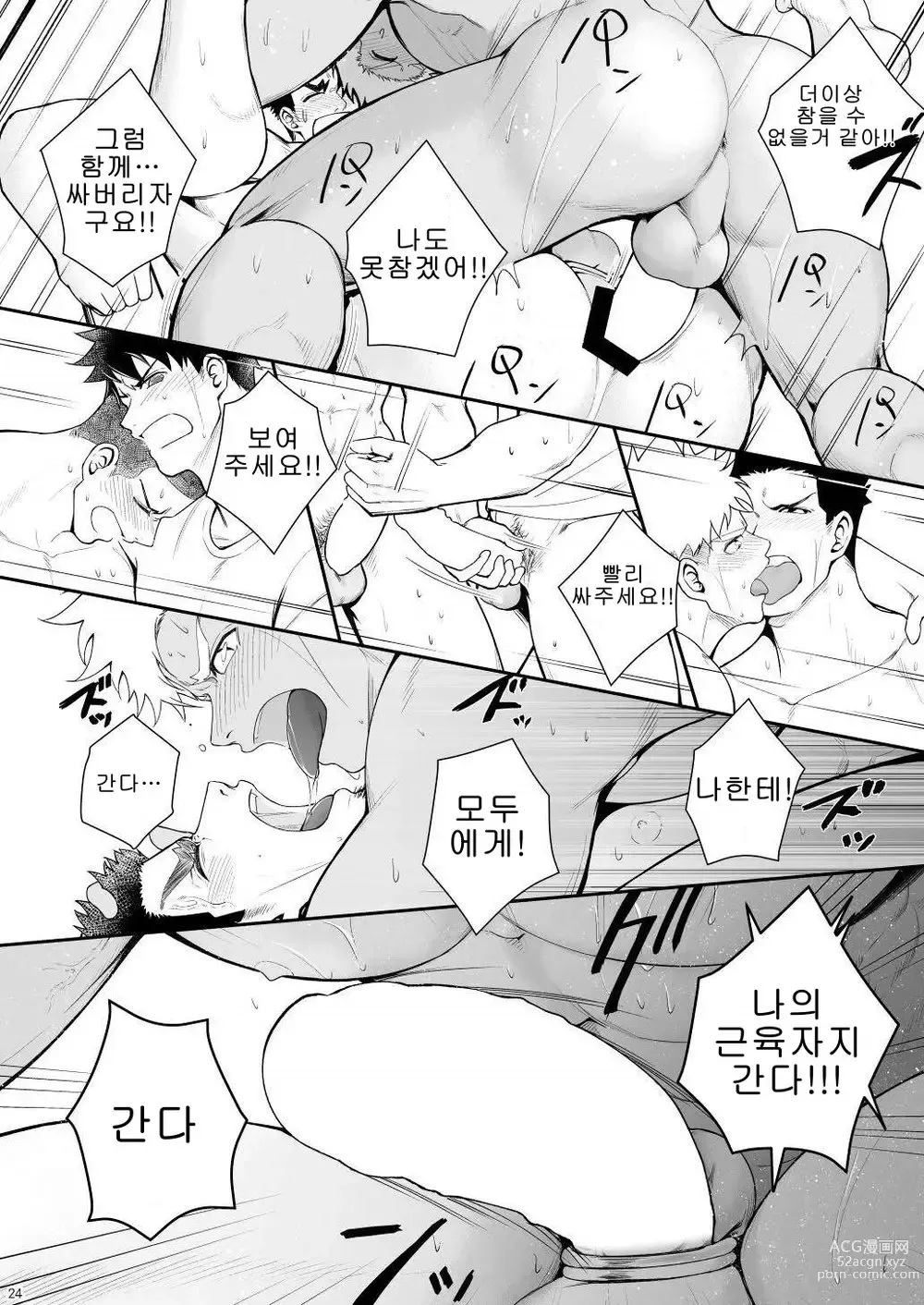 Page 23 of doujinshi A. A. A. 30살이 넘은 엉덩이 사정