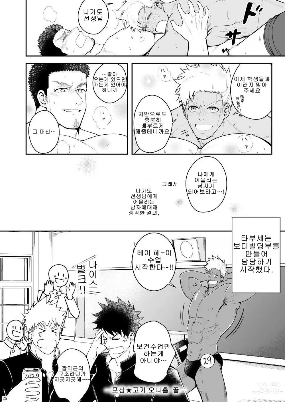 Page 25 of doujinshi A. A. A. 30살이 넘은 엉덩이 사정