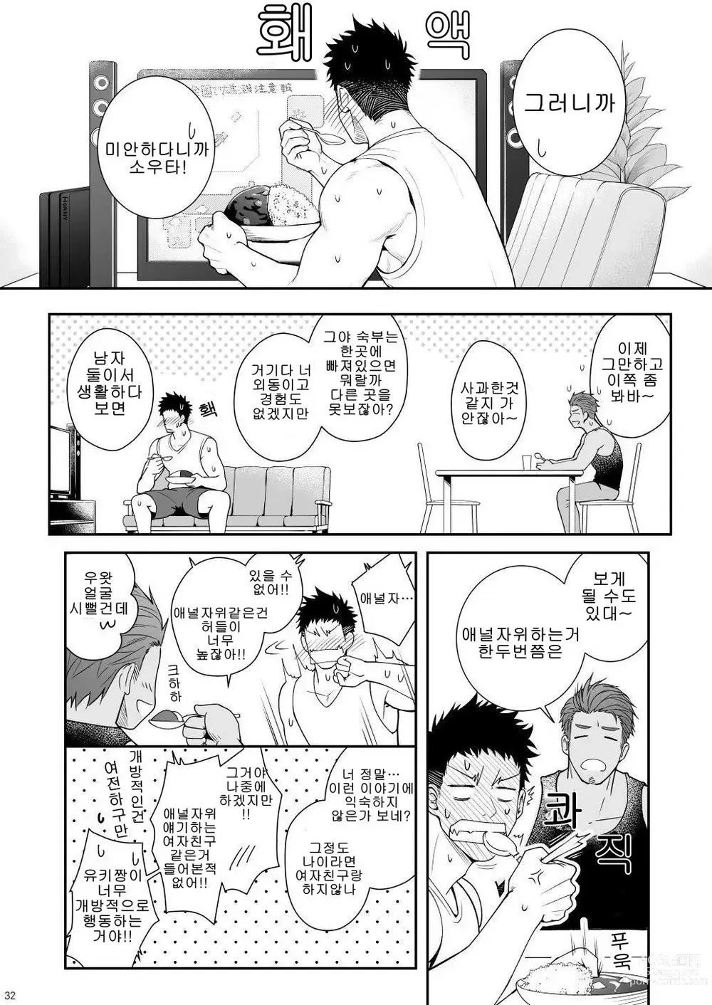 Page 31 of doujinshi A. A. A. 30살이 넘은 엉덩이 사정